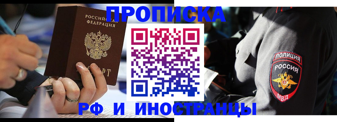 временная регистрация гарантия в Нариманове