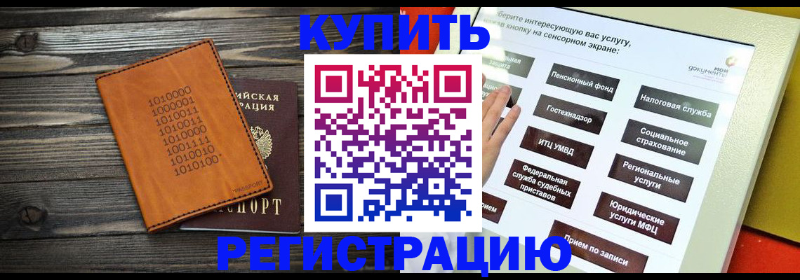временная регистрация госуслуги в Нариманове
