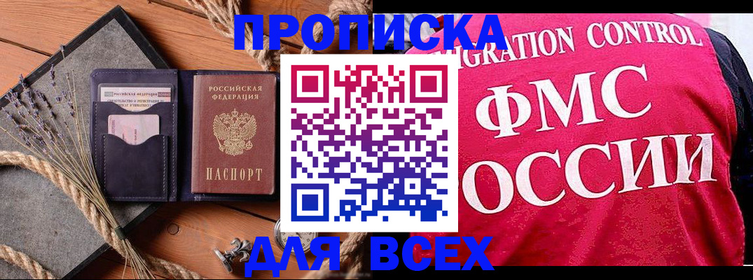 временная регистрация купить в Нариманове
