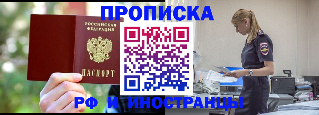 временная регистрация гарантия в Нариманове