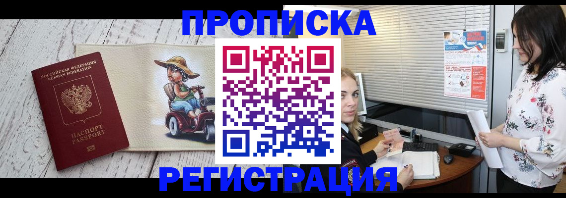 временная регистрация для всех в Нариманове